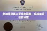 解码新加坡管理大学，成绩单背后的不为人知真相