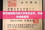 宾州曼斯菲尔德大学证书，助力职业飞跃新起点