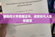 俄勒冈大学荣耀证书见证，非凡成就开启人生新篇章