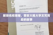 解锁名校荣耀，西安大略大学文凭背后的故事