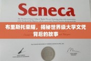 探寻布里斯托荣耀，解码世界级大学文凭的传奇之路