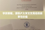 滑铁卢荣耀之路，探寻高学历背后的非凡历程与深远意义