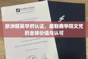 威勒商学院，国际精英认证，全球职场通行证