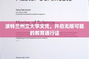 波特兰州立大学文凭，解锁未来无限教育之门