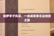 成绩斐然，蔻伊学子蜕变之旅闪耀校园
