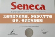 多伦多大学荣耀加冕，学位证书引领北美留学新里程