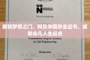 阿贝学院毕业荣光，开启非凡人生新篇章