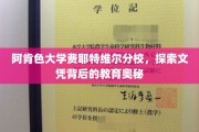 解码阿肯色大学，文凭背后的教育秘境