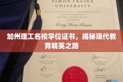 解码加州理工，探索顶尖学府的精英教育密码