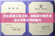 安大略艺术设计学院，文凭背后的创意磁场