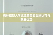弗林德斯大学学位，国际通行证，职场赢家之选