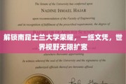 跨越国界，南昆士兰大学文凭助你拓展全球视野