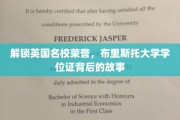 探寻布里斯托大学荣耀，学位证背后的传奇历程