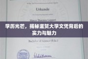 滋贺大学，探寻学历光环下的实力与独特魅力