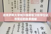 解码德克萨斯大学加尔维斯顿分校学位证书背后的传奇故事
