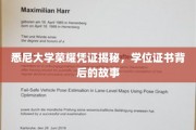 探寻悉尼大学荣耀证书，揭开学位背后的传奇故事