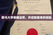 群马大学荣耀通行证，解锁未来新篇章