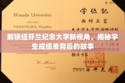 探索纽芬兰纪念大学，揭秘成绩单背后的真实故事