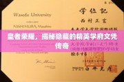 荣耀学府，探寻王者背后的精英教育秘境